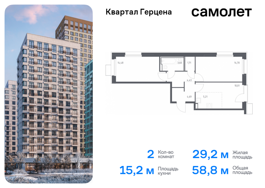 2-комнатная квартира 58.83 м2, 9-й этаж