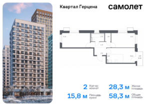 2-комнатная квартира 58.28 м2, 4-й этаж