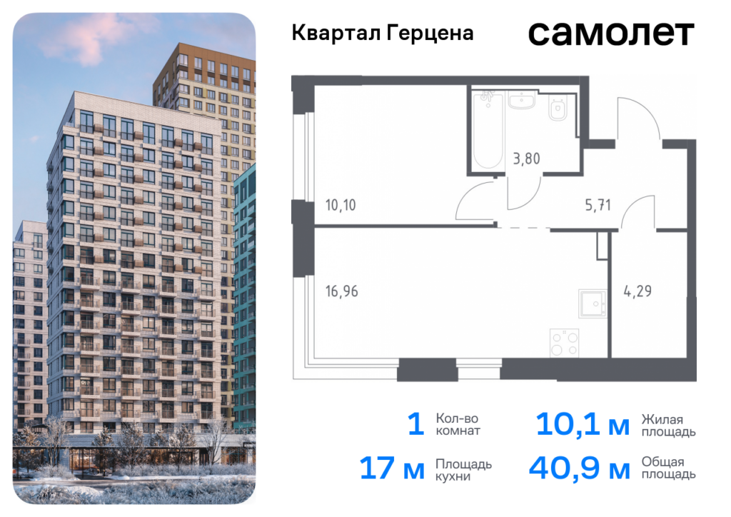 1-комнатная квартира 40.86 м2, 11-й этаж