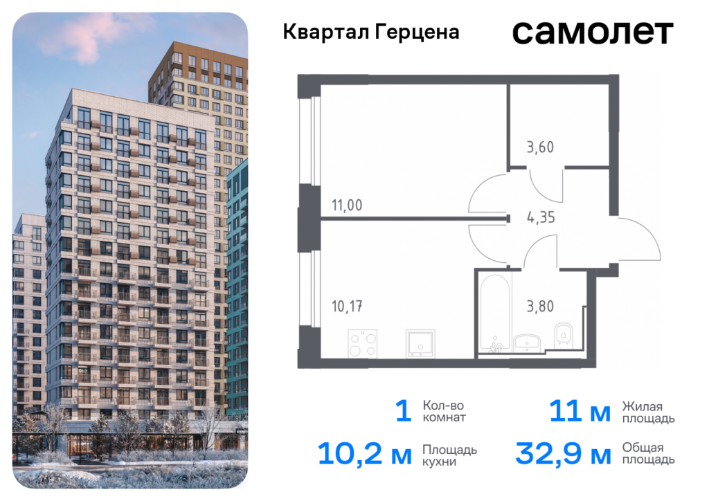 1-комнатная квартира 32.92 м2, 15-й этаж