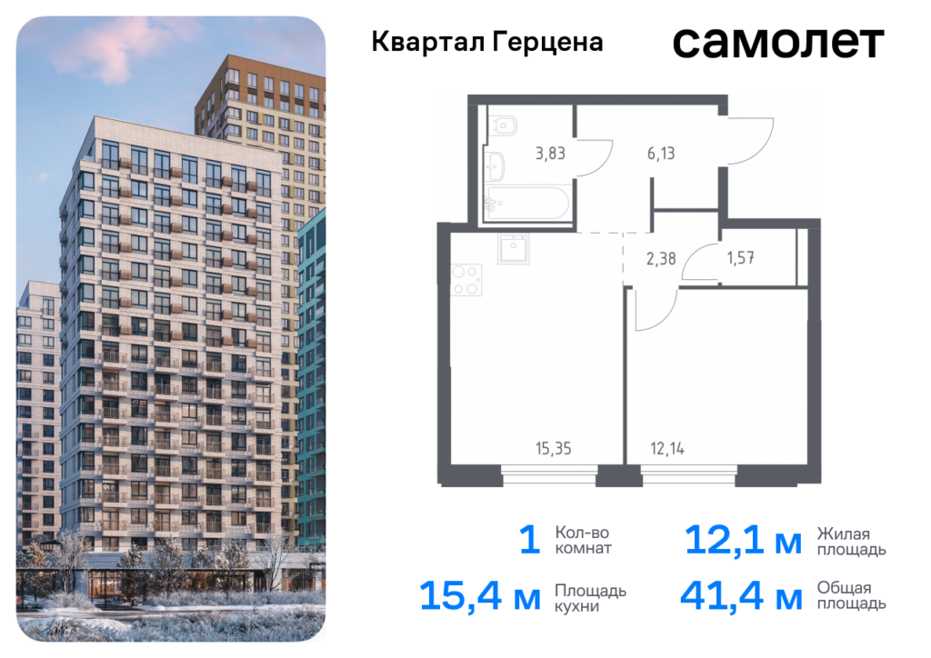 1-комнатная квартира 41.4 м2, 8-й этаж