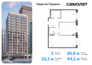 2-комнатная квартира 64.1 м2, 17-й этаж