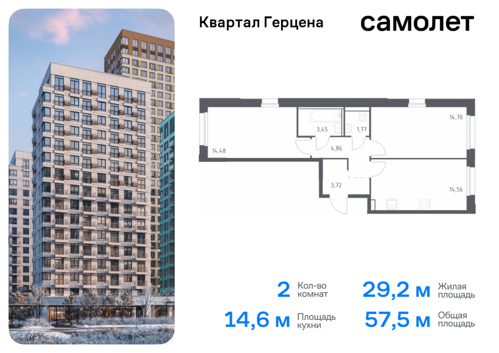 2-комнатная квартира 57.54 м2, 11-й этаж