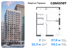 2-комнатная квартира 59.1 м2, 20-й этаж