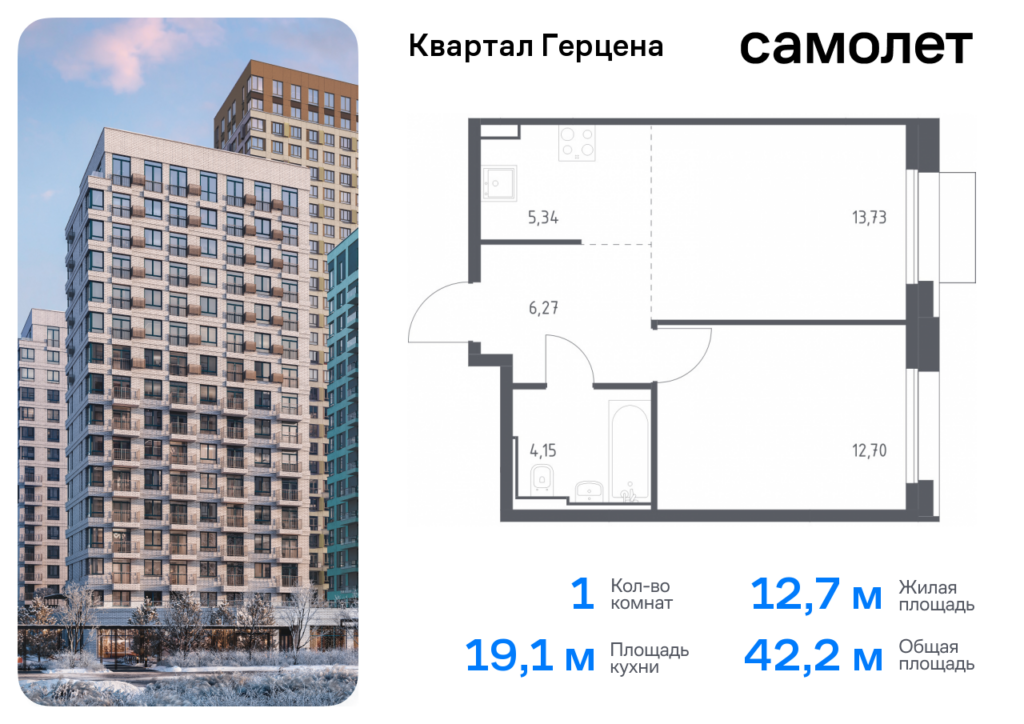 1-комнатная квартира 42.19 м2, 16-й этаж