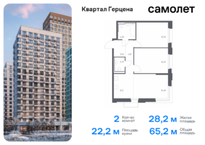 2-комнатная квартира 65.16 м2, 11-й этаж