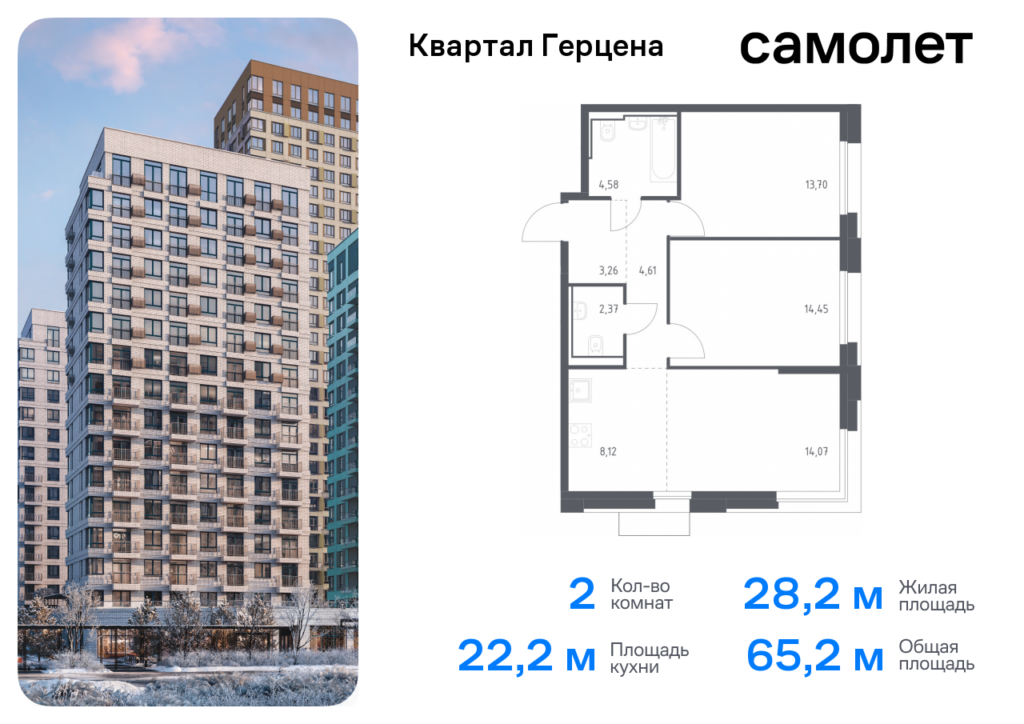 2-комнатная квартира 65.16 м2, 11-й этаж
