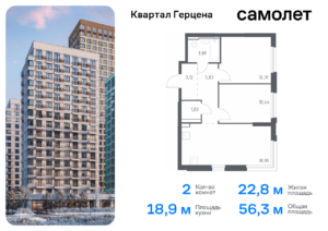 2-комнатная квартира 56.32 м2, 8-й этаж