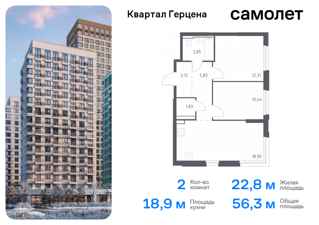 2-комнатная квартира 56.32 м2, 8-й этаж