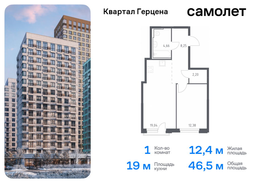 1-комнатная квартира 46.53 м2, 13-й этаж