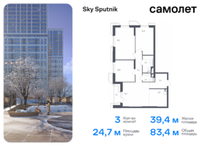 3-комнатные апартаменты 83.39 м2, 9-й этаж