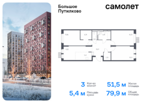3-комнатная квартира 79.88 м2, 17-й этаж