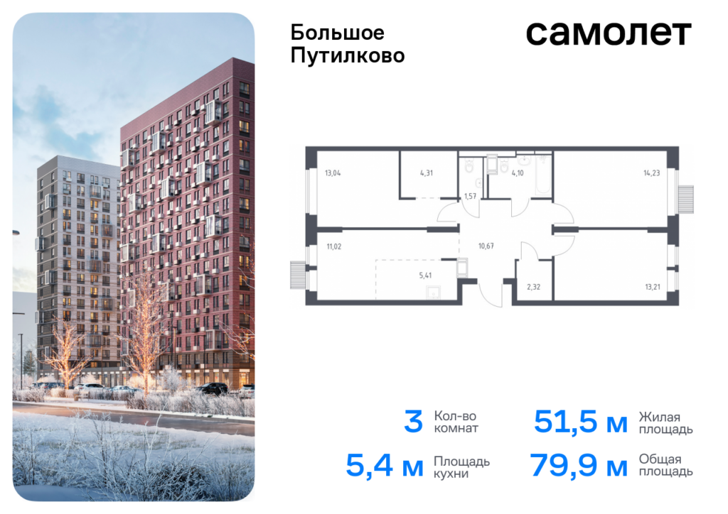 3-комнатная квартира 79.88 м2, 17-й этаж