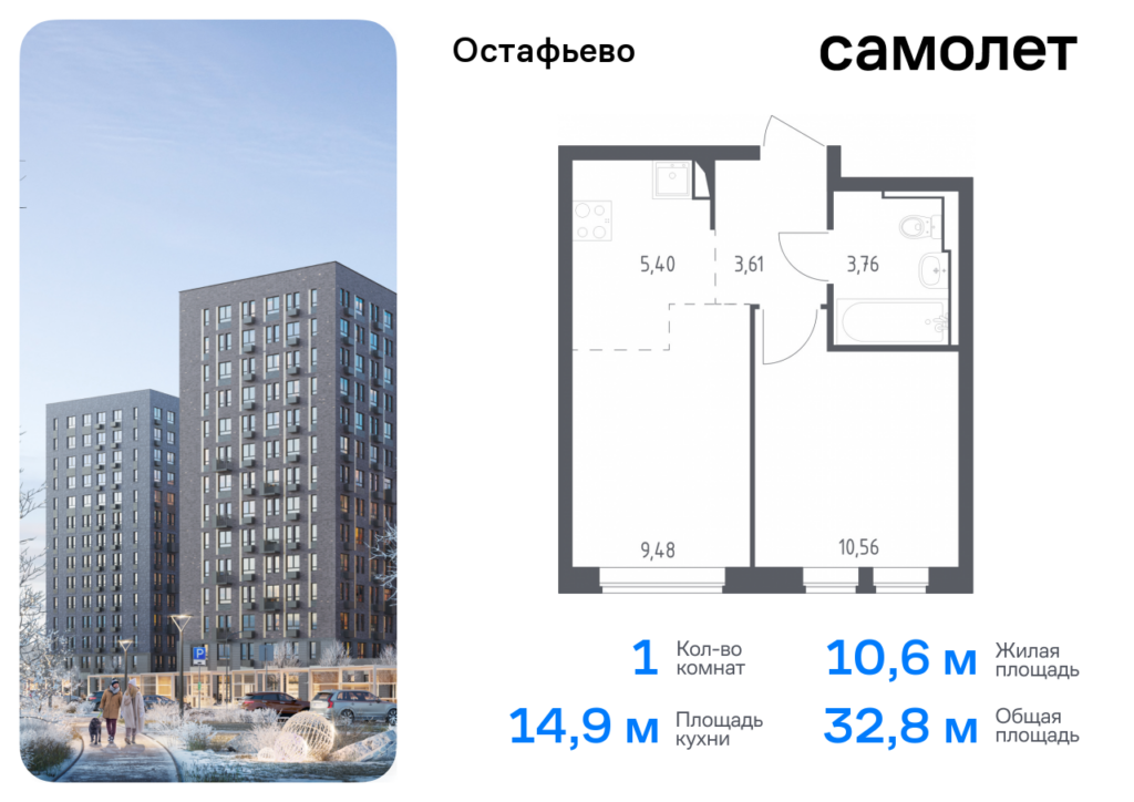 1-комнатная квартира 32.81 м2, 14-й этаж