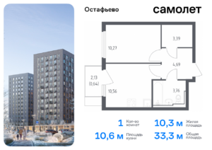 1-комнатная квартира 33.31 м2, 13-й этаж