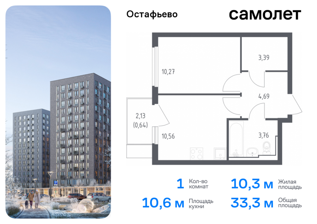 1-комнатная квартира 33.31 м2, 13-й этаж