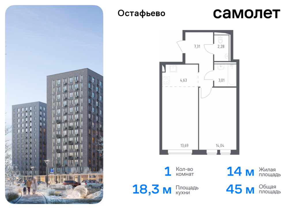 1-комнатная квартира 44.96 м2, 14-й этаж