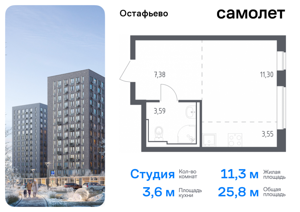 Cтудия 25.82 м2, 13-й этаж