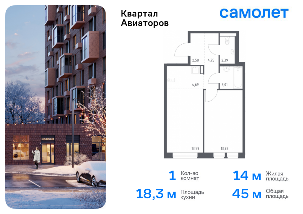 1-комнатная квартира 44.99 м2, 17-й этаж