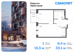 1-комнатная квартира 33.05 м2, 15-й этаж