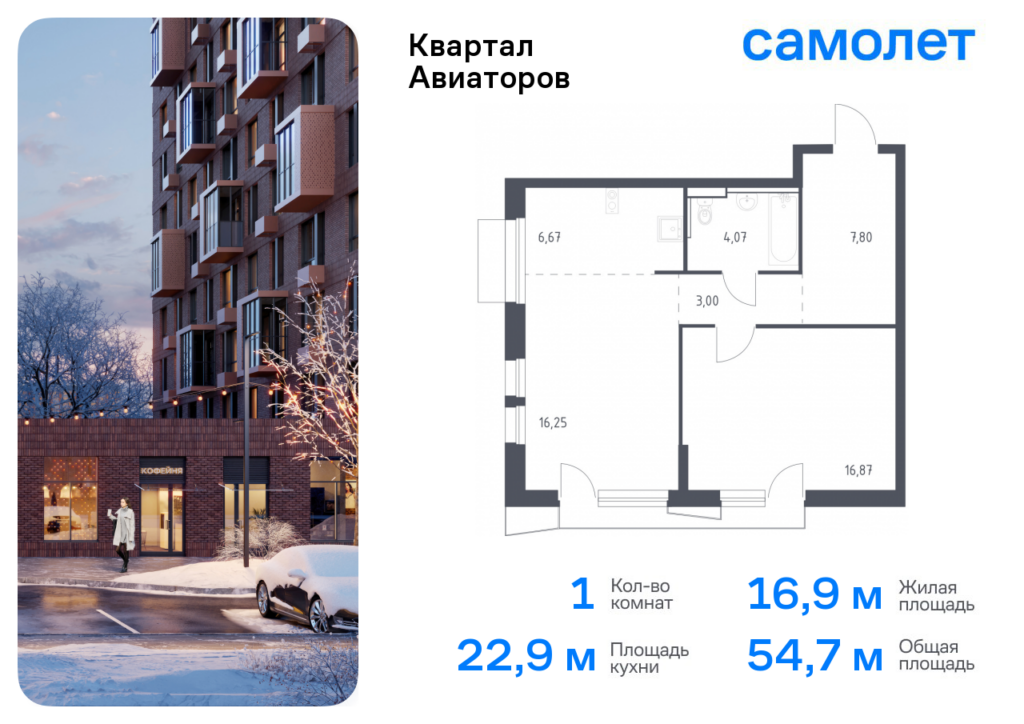 1-комнатная квартира 54.66 м2, 14-й этаж