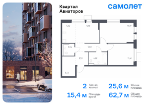 2-комнатная квартира 62.73 м2, 15-й этаж