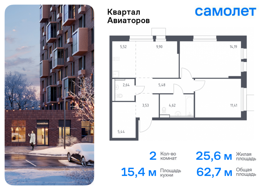 2-комнатная квартира 62.73 м2, 15-й этаж