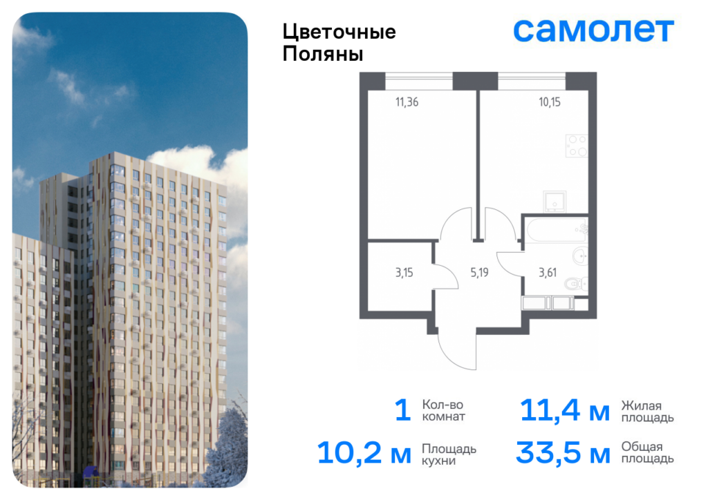 1-комнатная квартира 33.46 м2, 17-й этаж