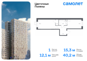 1-комнатная квартира 40.2 м2, 11-й этаж