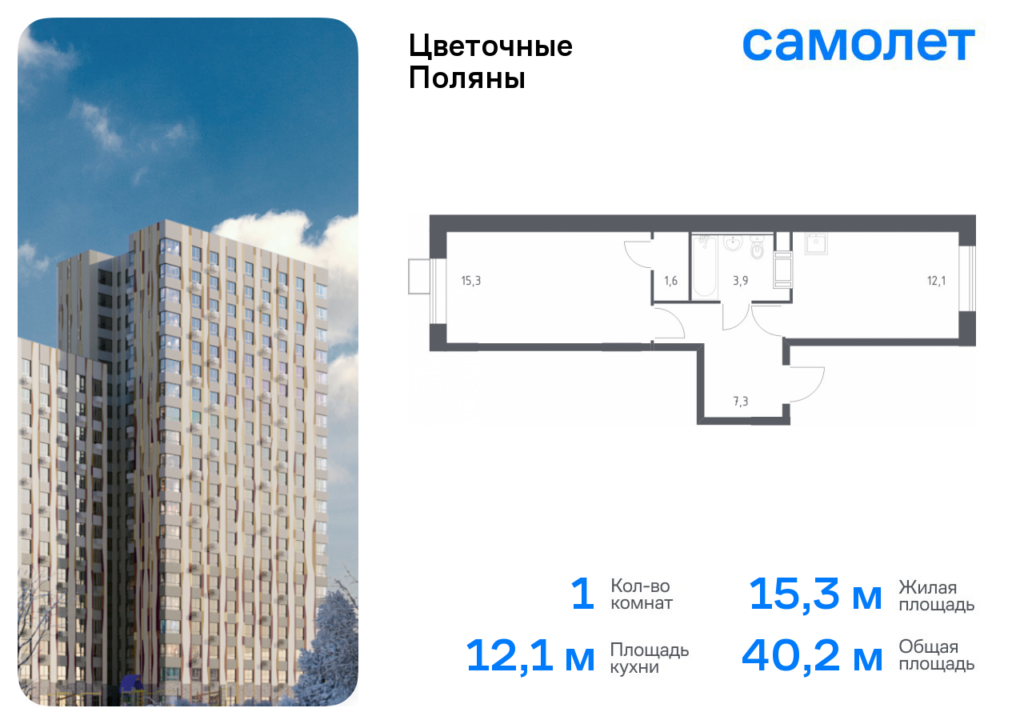 1-комнатная квартира 40.2 м2, 11-й этаж