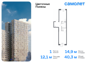 1-комнатная квартира 40.3 м2, 16-й этаж