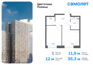 1-комнатная квартира 36.34 м2, 17-й этаж