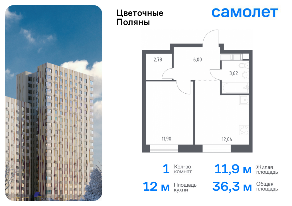 1-комнатная квартира 36.34 м2, 17-й этаж