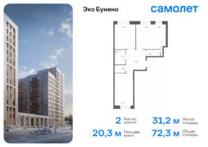 2-комнатная квартира 72.33 м2, 2-й этаж