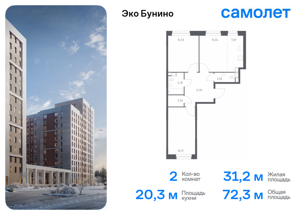 2-комнатная квартира 72.33 м2, 2-й этаж