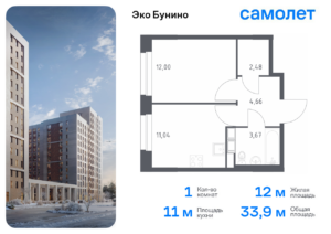 1-комнатная квартира 33.85 м2, 11-й этаж