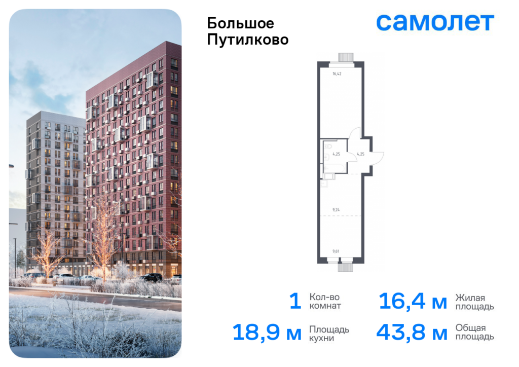 1-комнатная квартира 43.77 м2, 3-й этаж