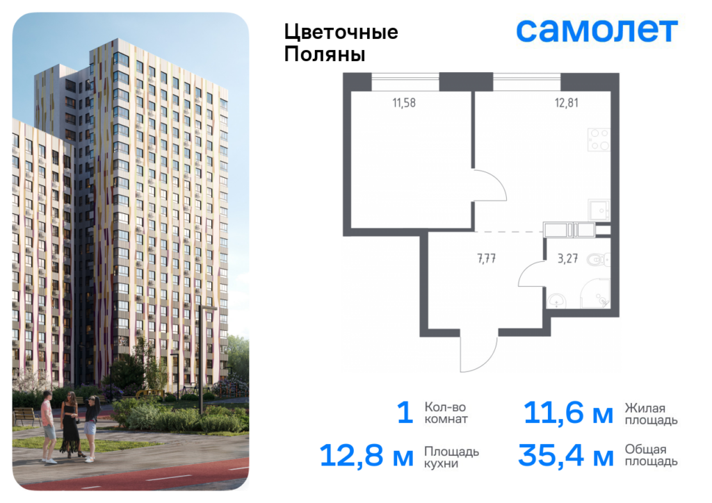 1-комнатная квартира 35.43 м2, 12-й этаж