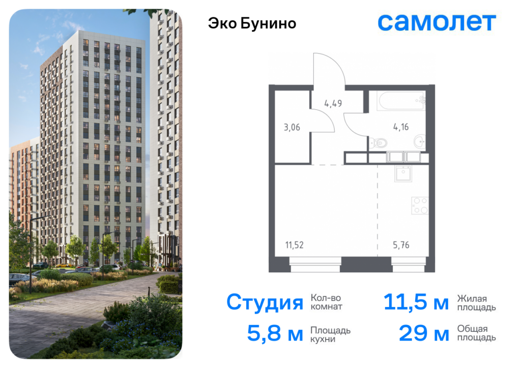Cтудия 28.99 м2, 2-й этаж