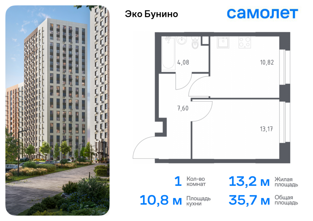 1-комнатная квартира 35.67 м2, 10-й этаж