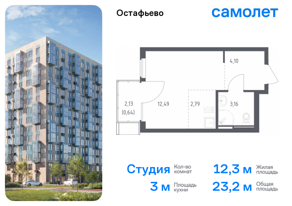 Cтудия 23.18 м2, 10-й этаж