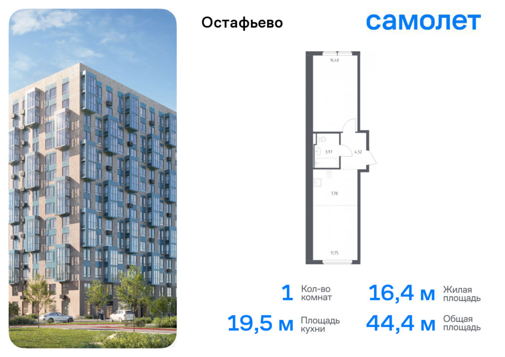 1-комнатная квартира 44.42 м2, 10-й этаж