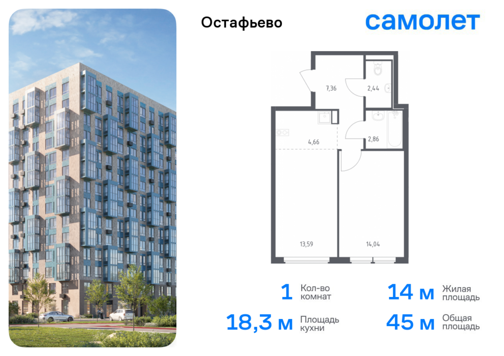1-комнатная квартира 44.95 м2, 10-й этаж