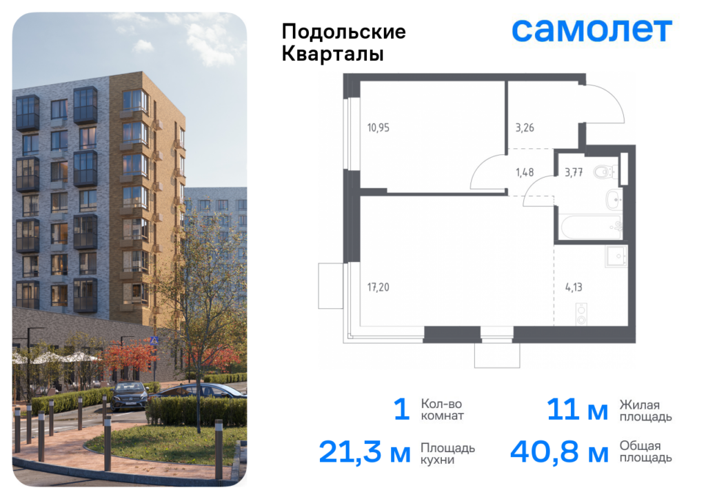 1-комнатная квартира 40.79 м2, 8-й этаж