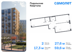 2-комнатная квартира 59.63 м2, 1-й этаж