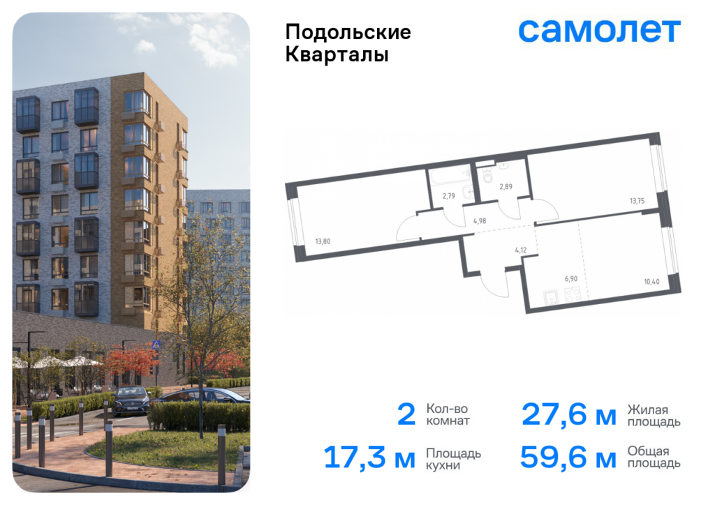 2-комнатная квартира 59.63 м2, 1-й этаж