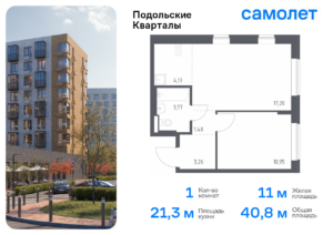 1-комнатная квартира 40.79 м2, 1-й этаж
