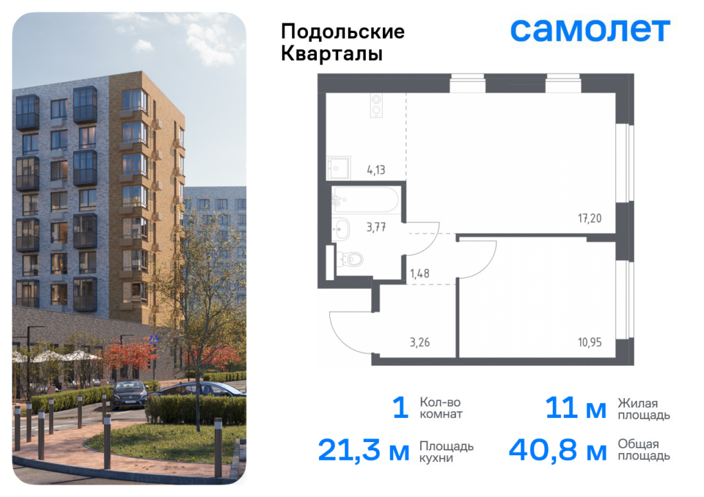 1-комнатная квартира 40.79 м2, 1-й этаж
