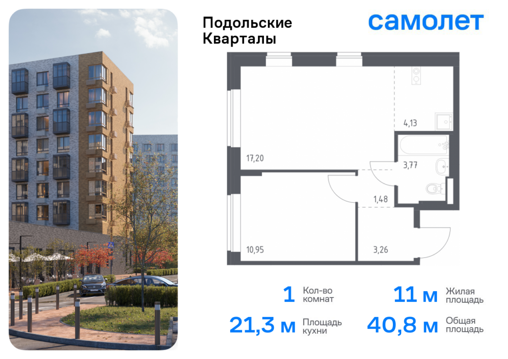 1-комнатная квартира 40.79 м2, 1-й этаж