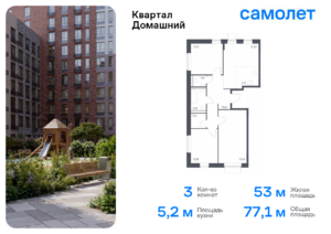 3-комнатная квартира 77.12 м2, 2-й этаж